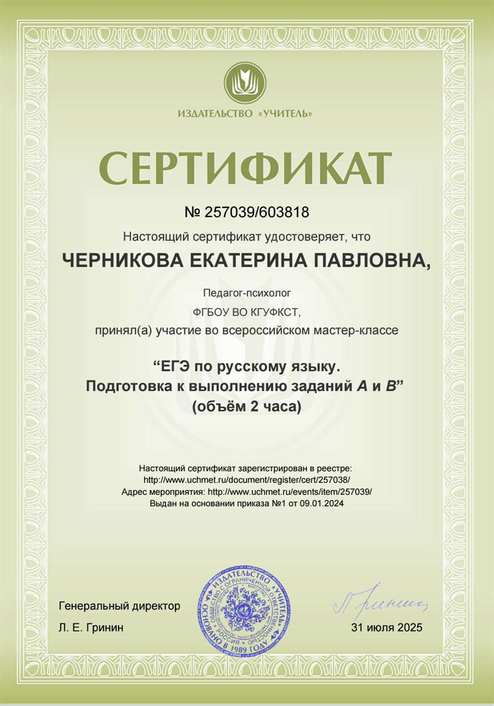 ЕГЭ по русскому языку. Подготовка к выполнению заданий А и В.