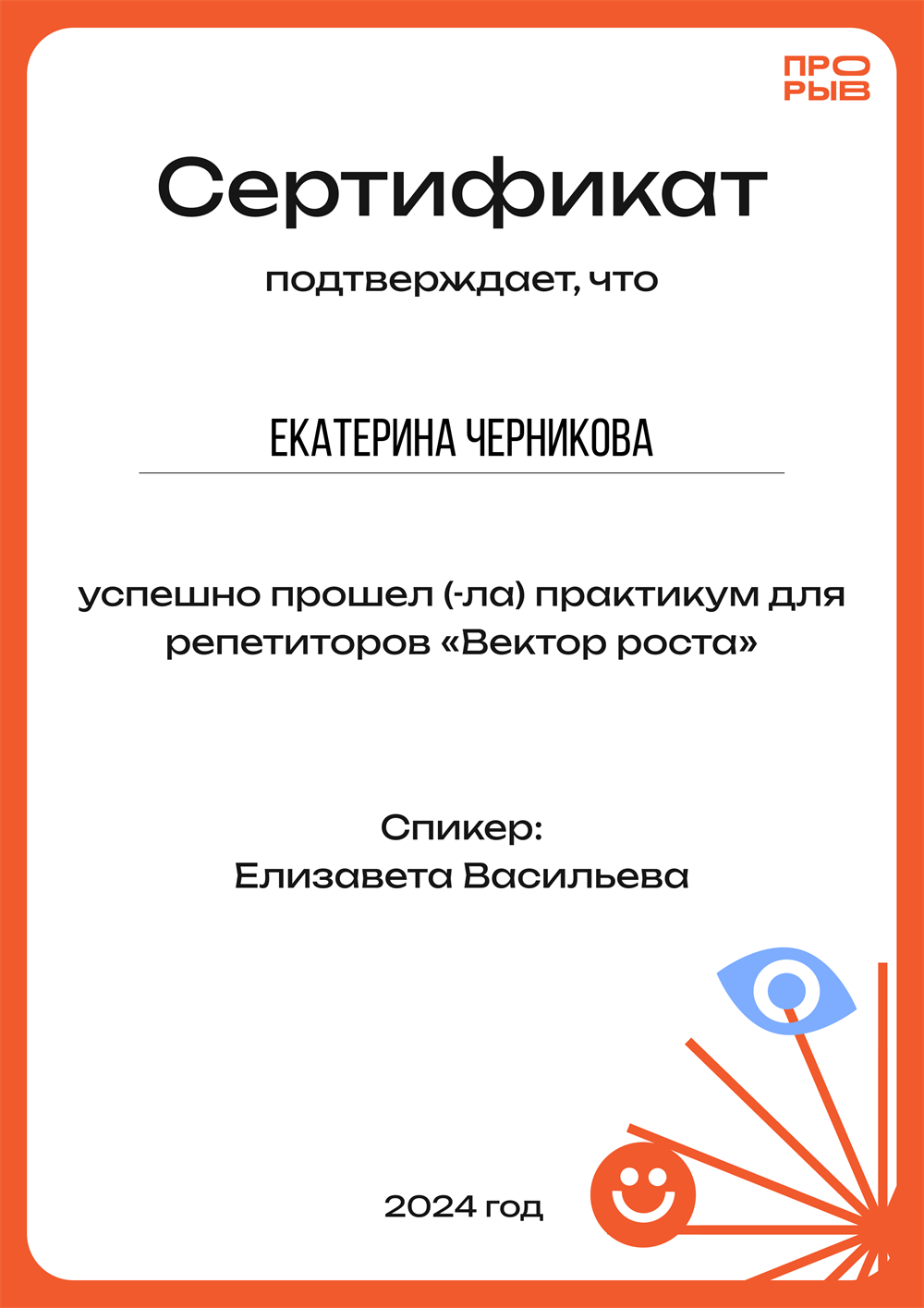 Практикум для репетиторов