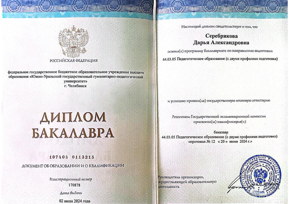 Диплом бакалавра. Педагогическое образование (с двумя уровнями подготовки: английский язык, китайский язык)