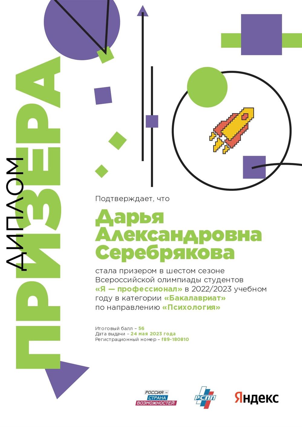 Олимпиада "Я - профессионал", диплом призера 