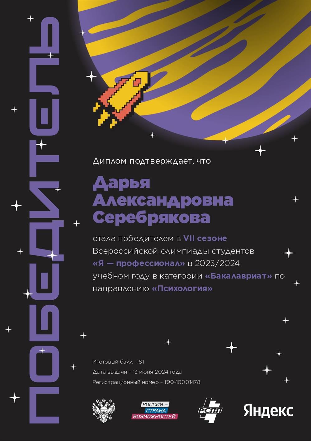 Олимпиада "Я - профессионал", диплом победителя