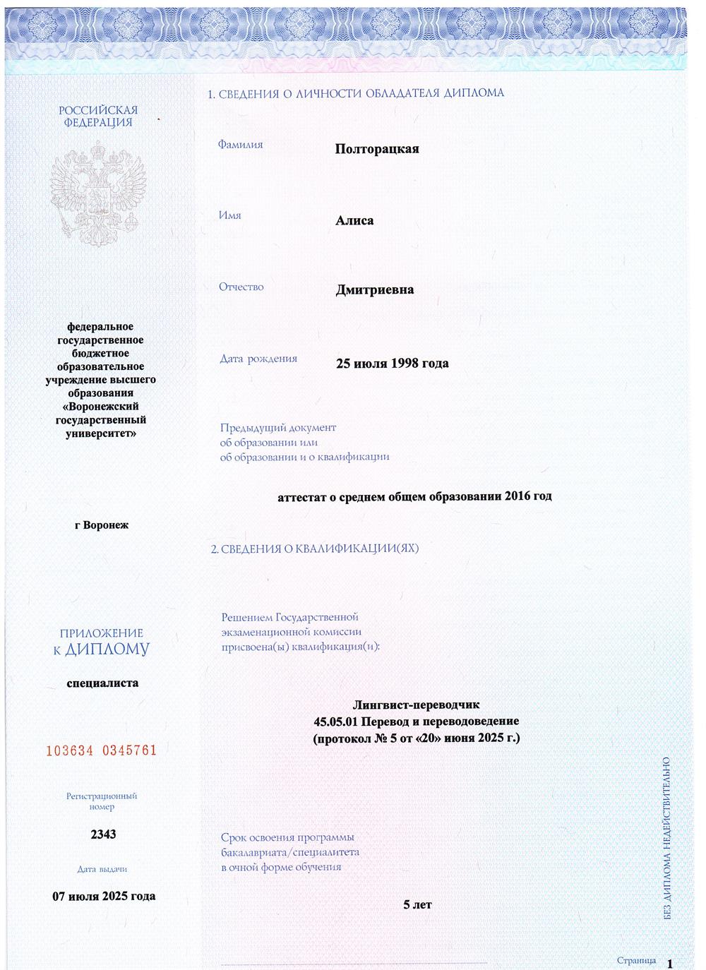 Приложение к диплому