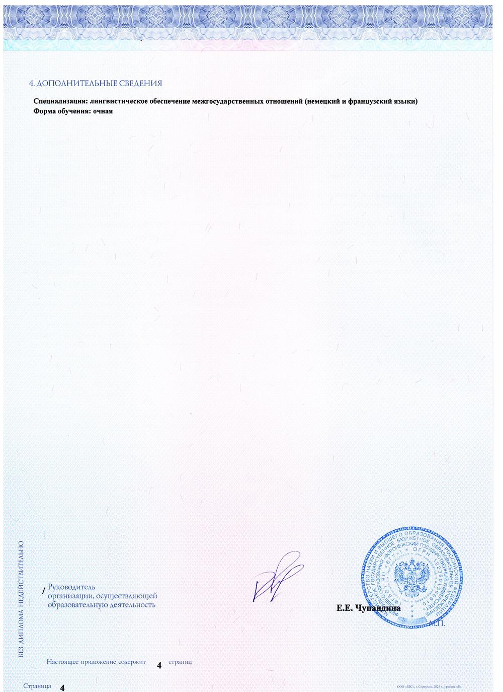 Обратная сторона приложения к диплому