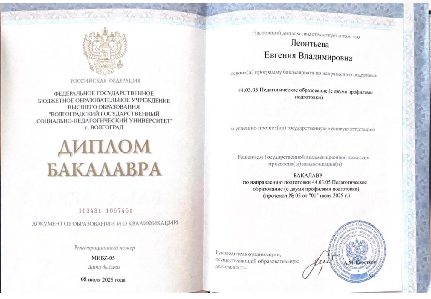 Диплом о педагогическом образовании в направлении «математика, информатика»