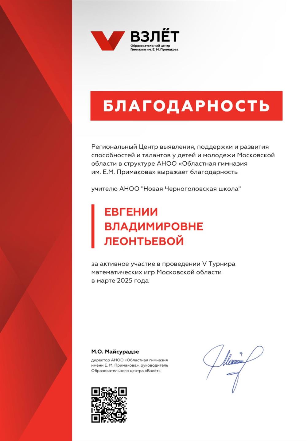 Благодарность