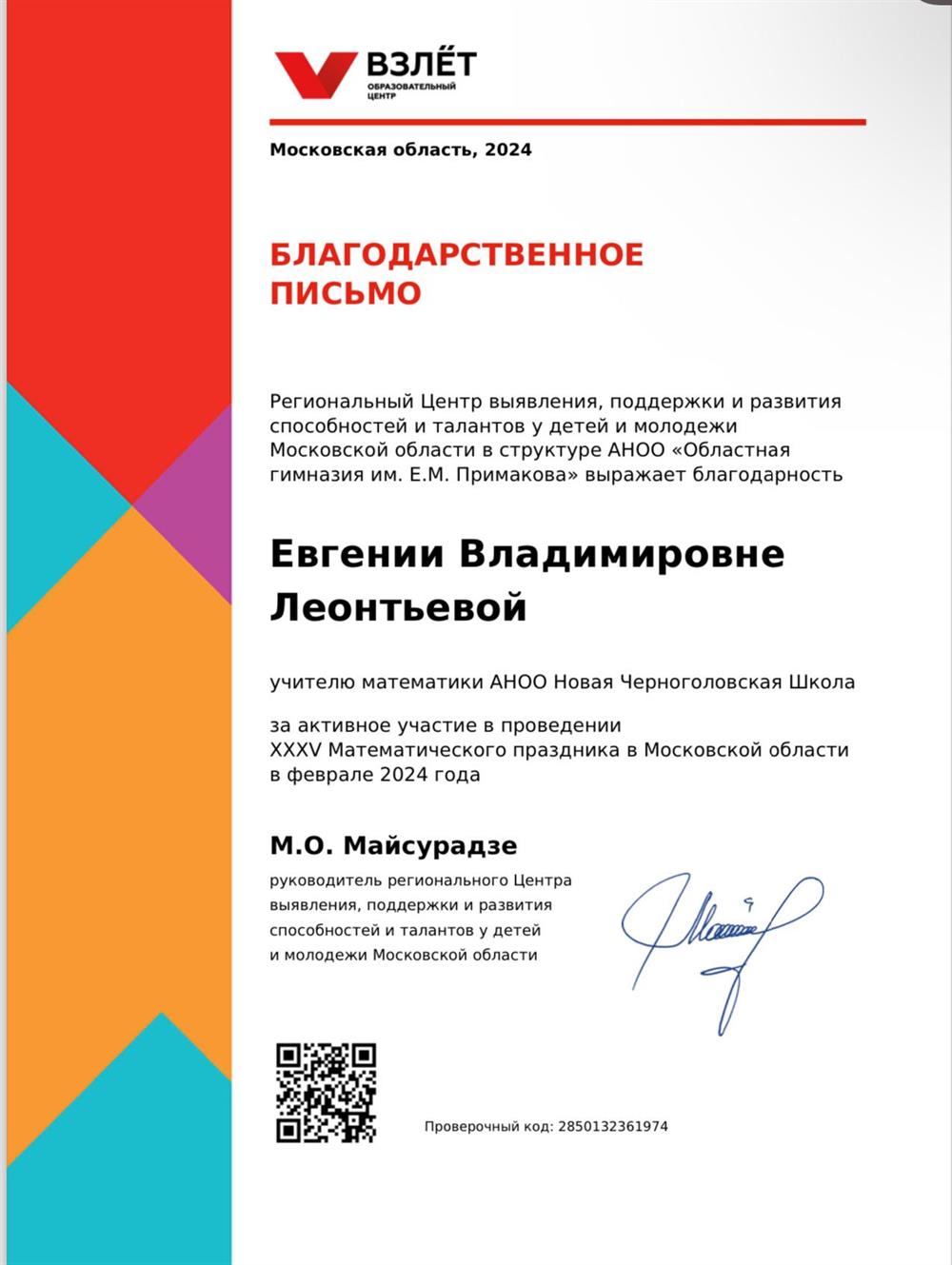 Благодарность