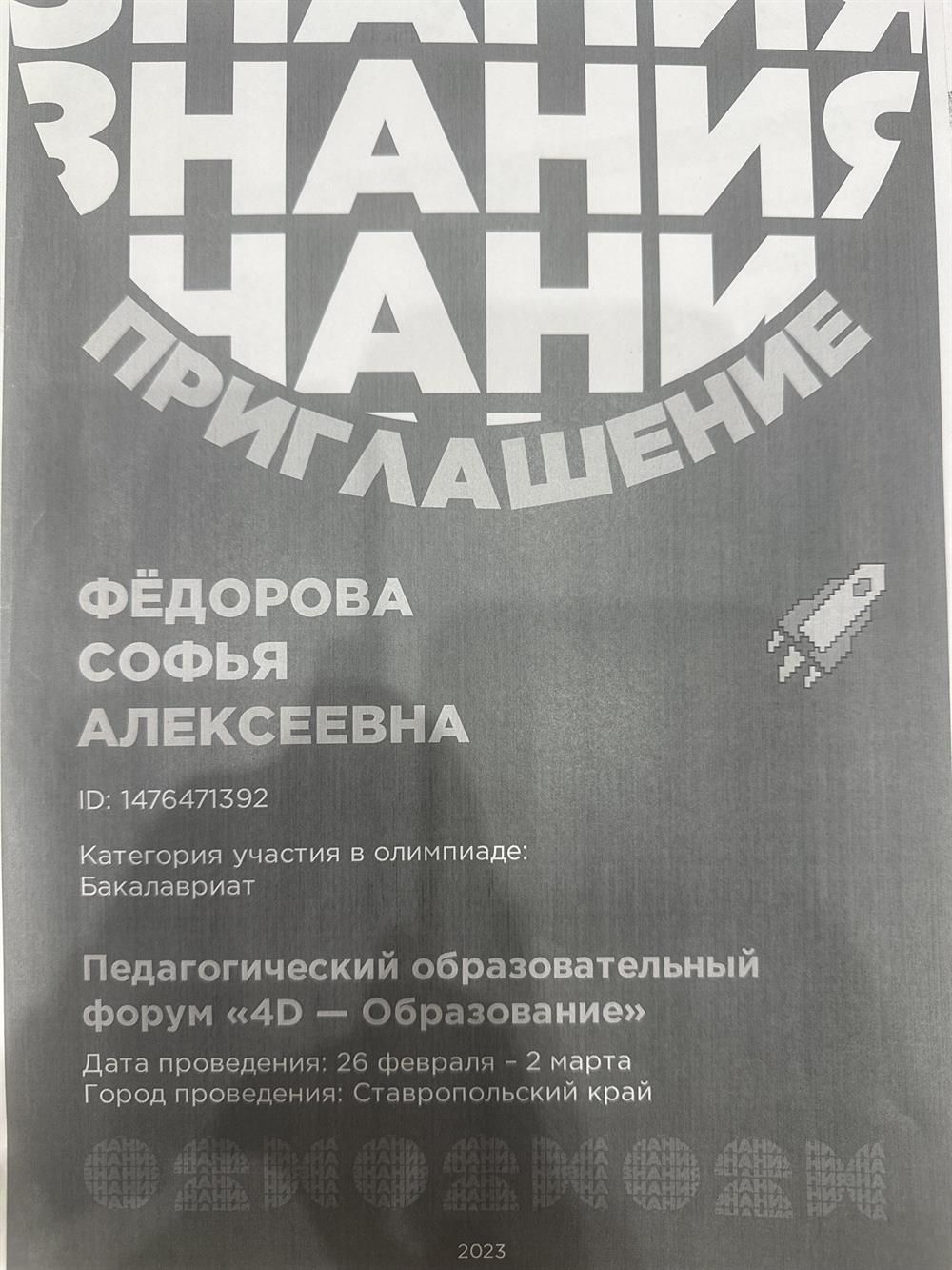 Повышение квалификации в рамках педагогического образовательного форума для участников Всероссийской олимпиады «Я-профессионал»
