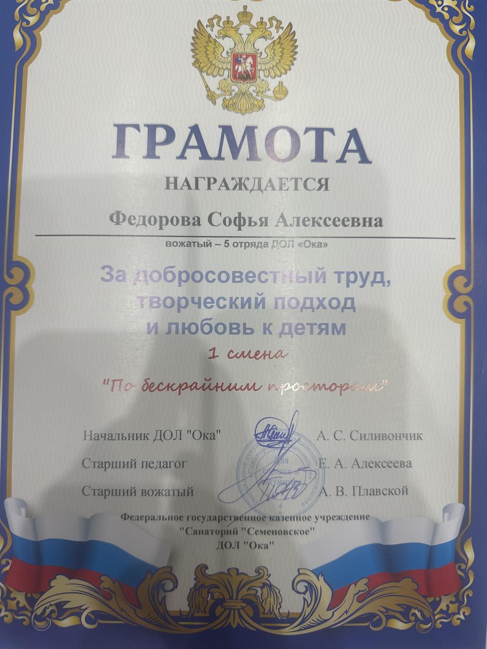 Грамота, полученная при работе в ДОЛ «Ока»
