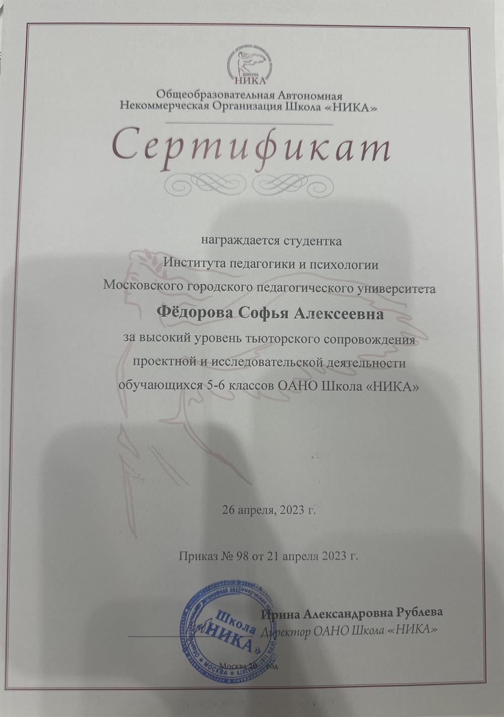 Сертификат. Тьюторство в 5-6 классах школы «Ника»