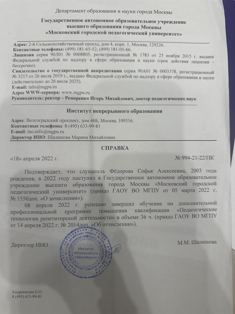 Программа повышения квалификации «Педагогические технологии репетиторской деятельности»
