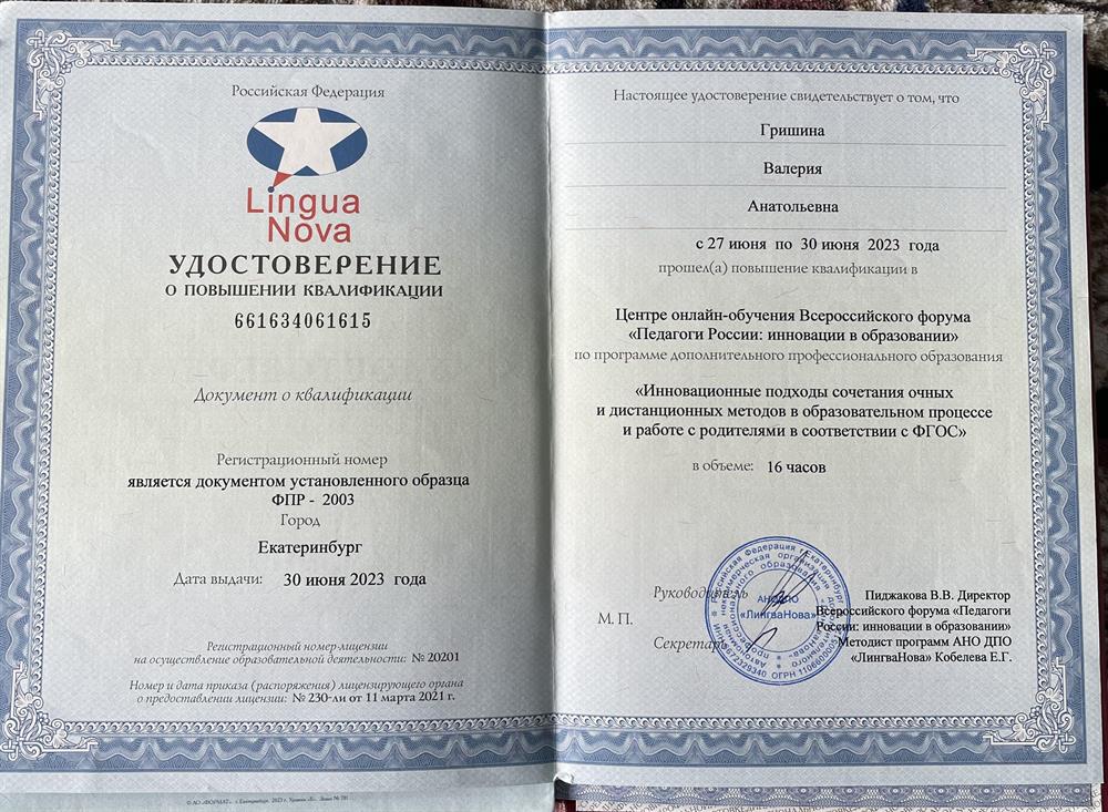 Удостоверение о повышении квалификации