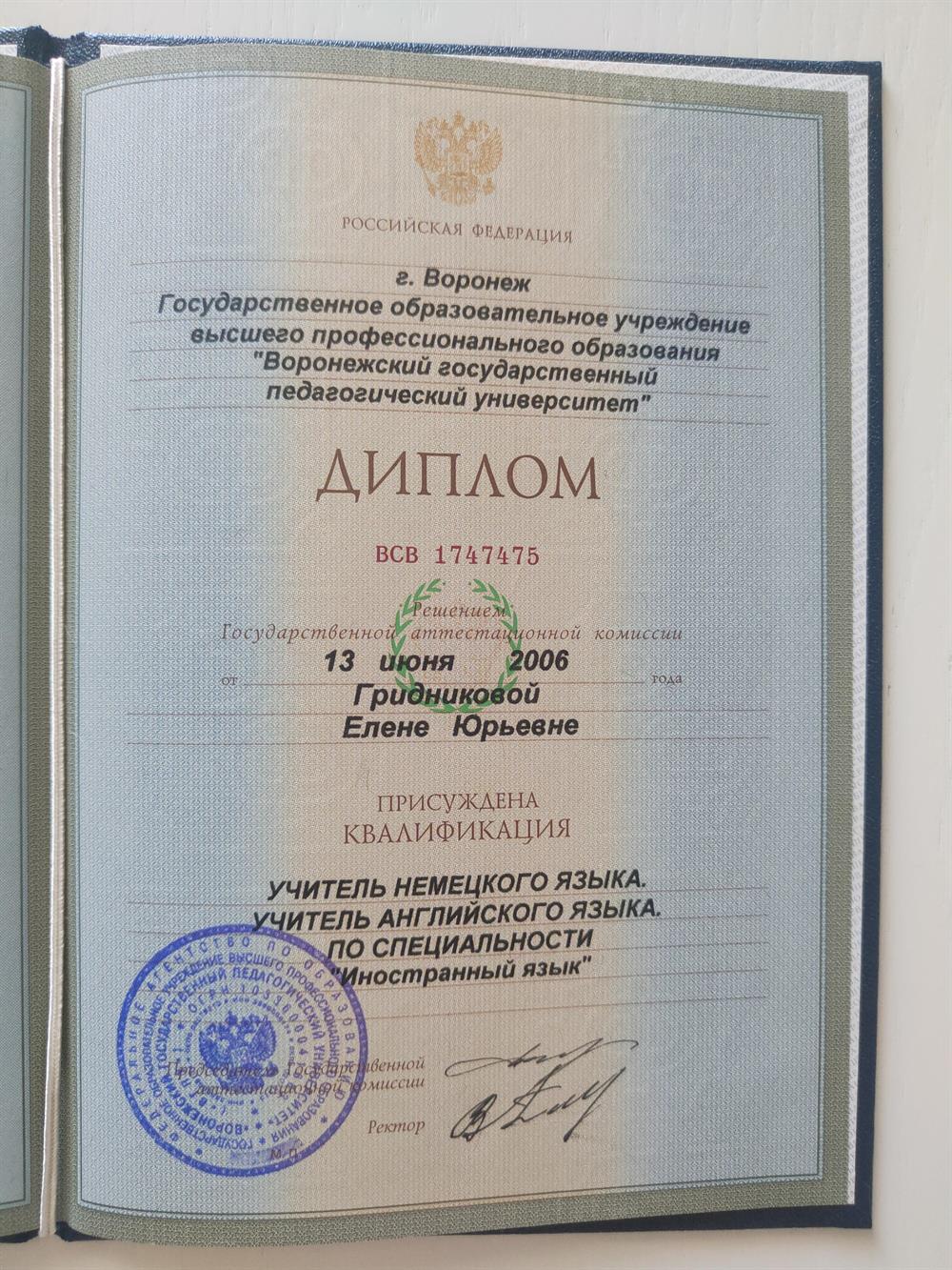 Диплом о высшем образовании