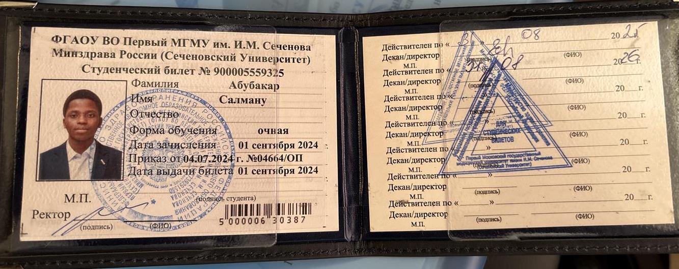 Студенческий билет 