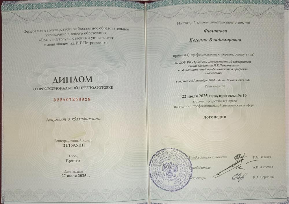 Логопедия