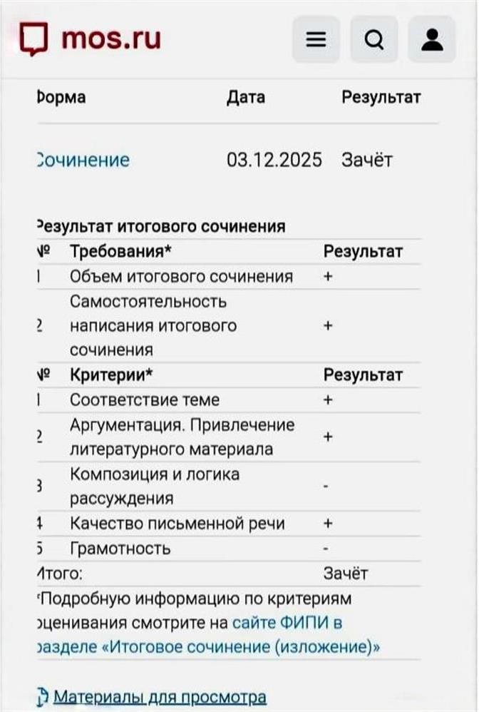 Результат ученика на итоговом (декабрьском) сочинении 2026. 3 занятия подготовки.