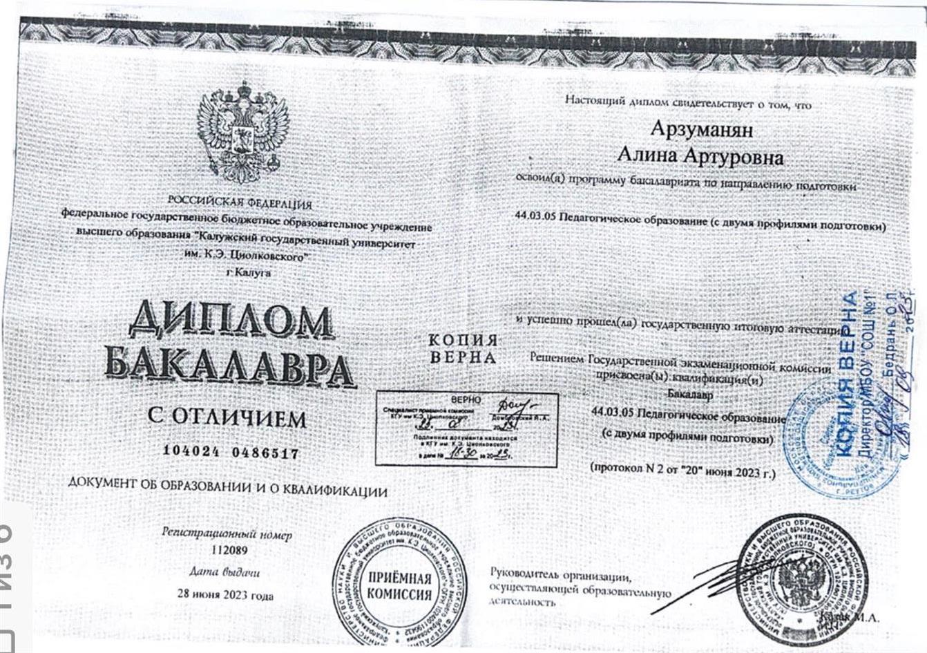 Диплом бакалавра
