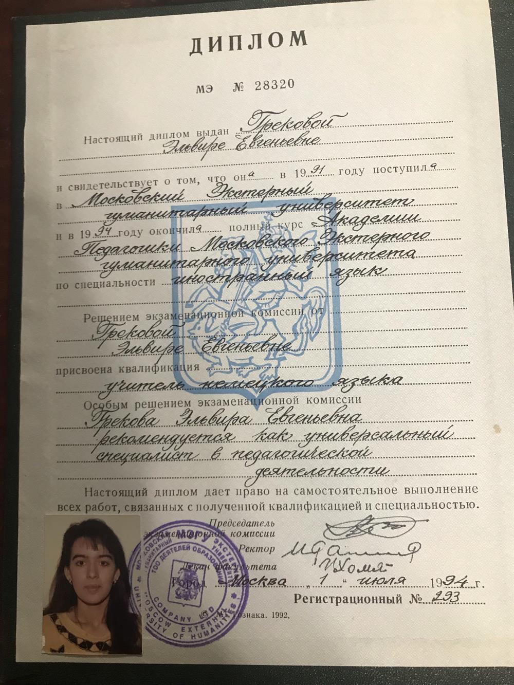 Диплом об окончании университета 
