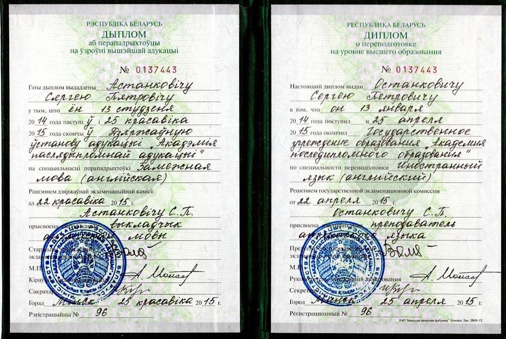 Диплом о получении образования