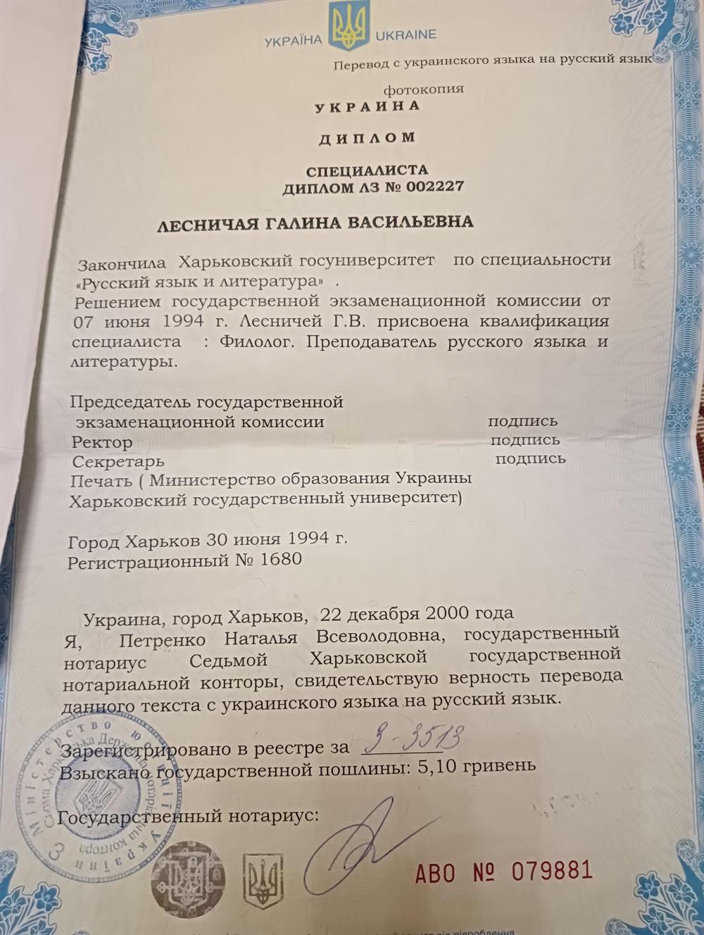 Перевод диплома на русский язык, заверенный нотариусом