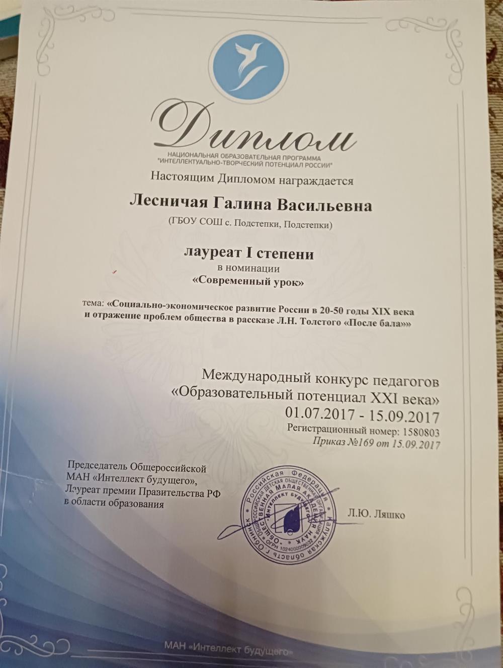 Диплом 1 степени за участие во Всероссийском конкурсе "Современный урок"