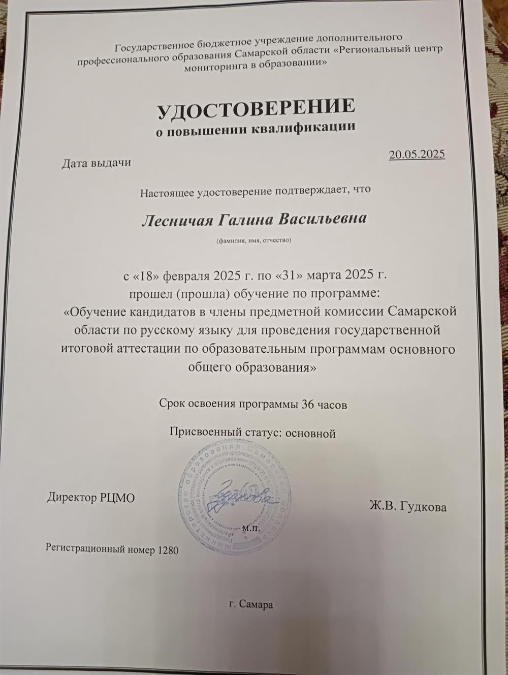Удостоверение о повышении квалификации