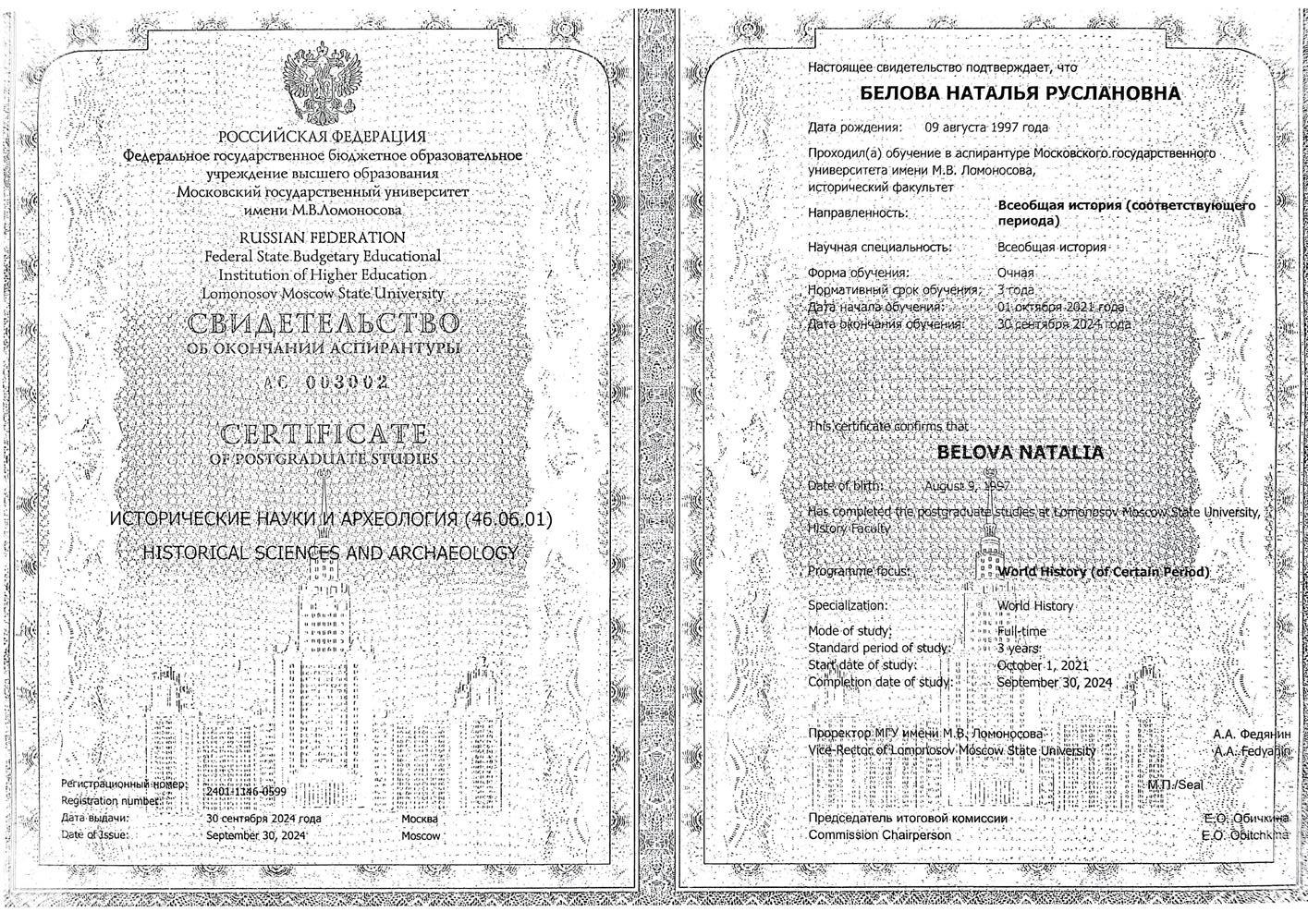 Аспирантура исторического факультета МГУ