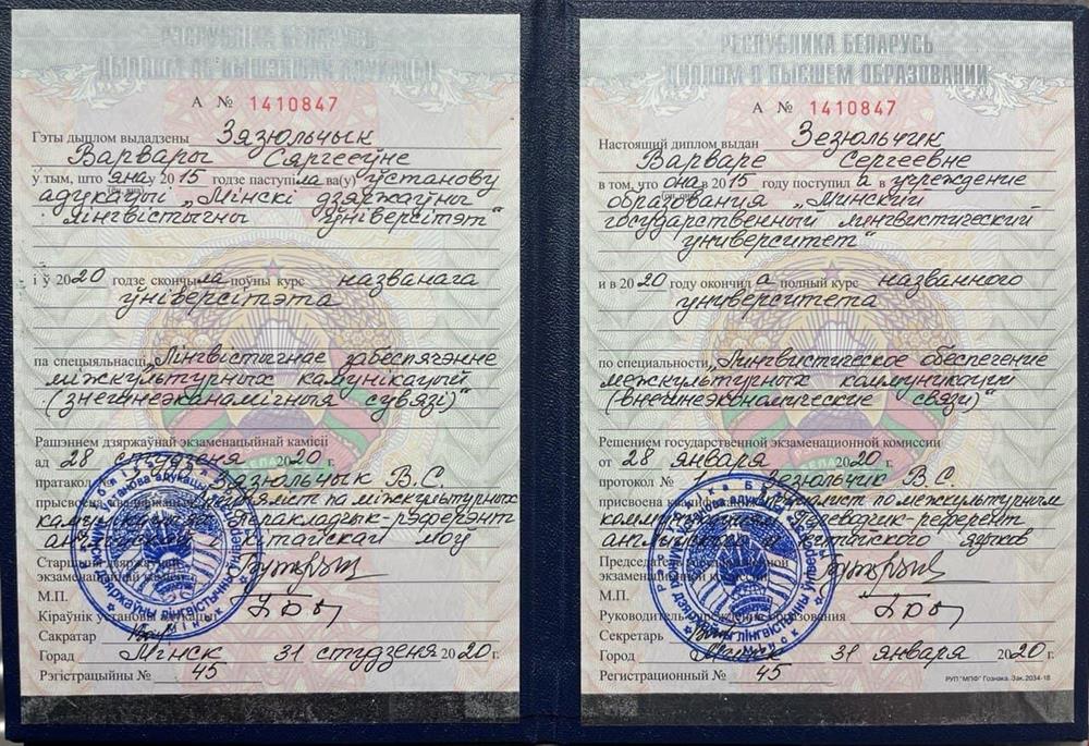 Диплом об образовании