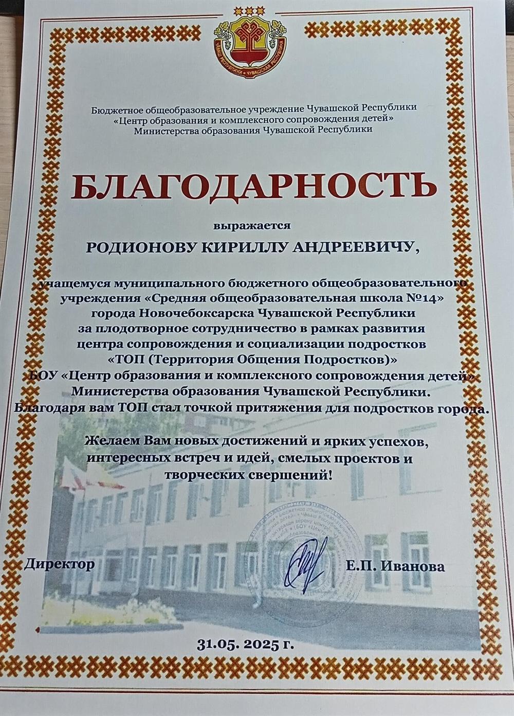 Благодарность от центра образования Чувашской республики