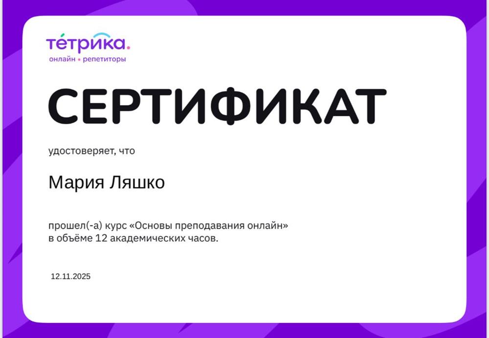 Успешное прохождение курса «Основы преподавания онлайн»