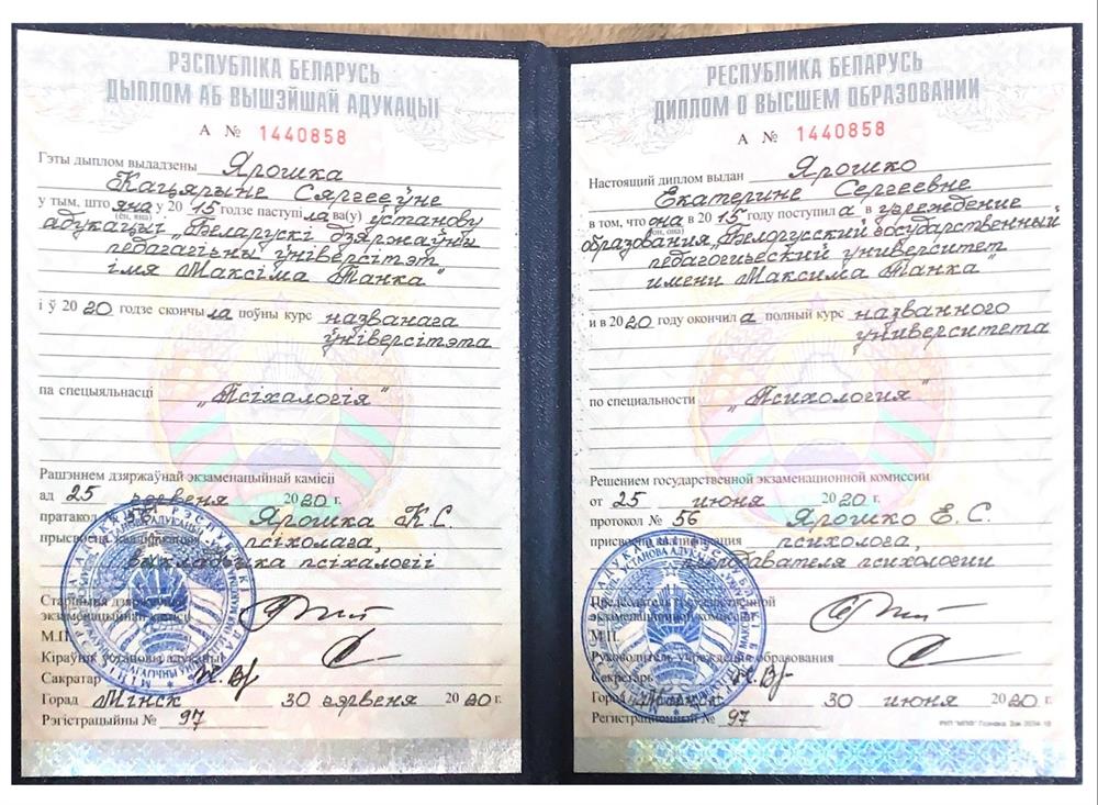 Белорусский государственный педагогический университет имени Максима Танка. Факультет психологии по специальности "Педагогическая психология"