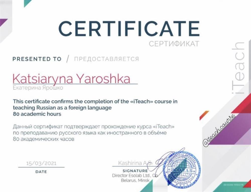 Сертификат. Повышение квалификации по преподаванию русского языка как иностранного.
