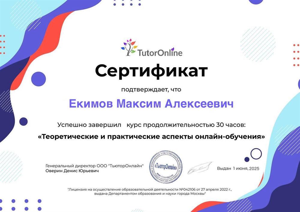 Сертификат, онлайн-курс по обучению