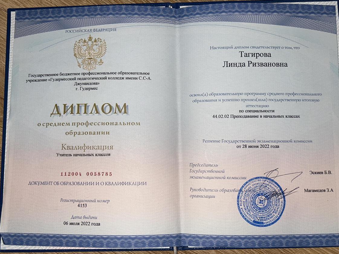 Диплом о среднем профессиональном образовании