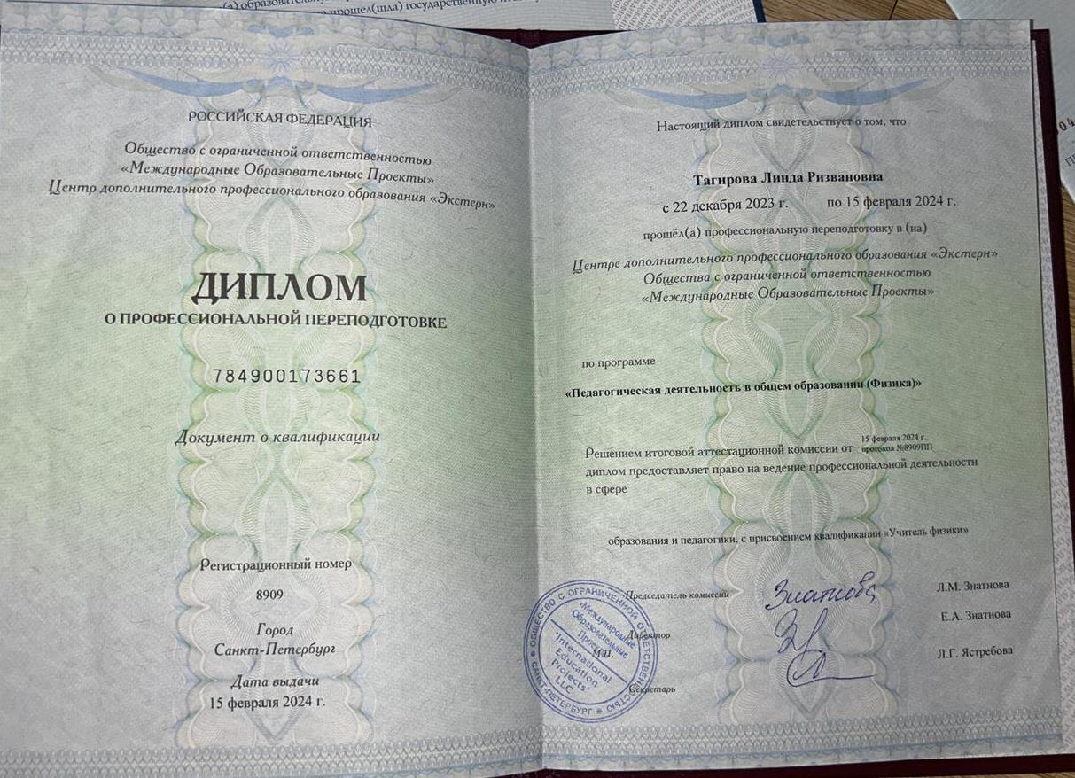Диплом о профессиональной переподготовке