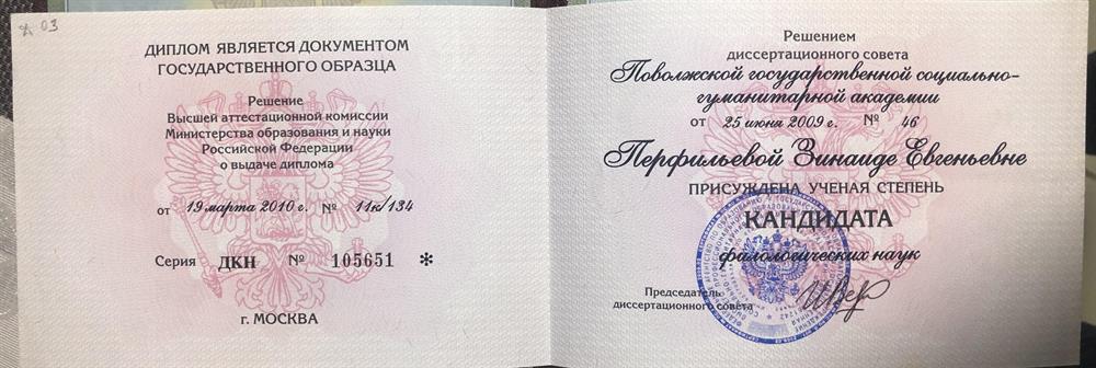 диплом кандидата наук