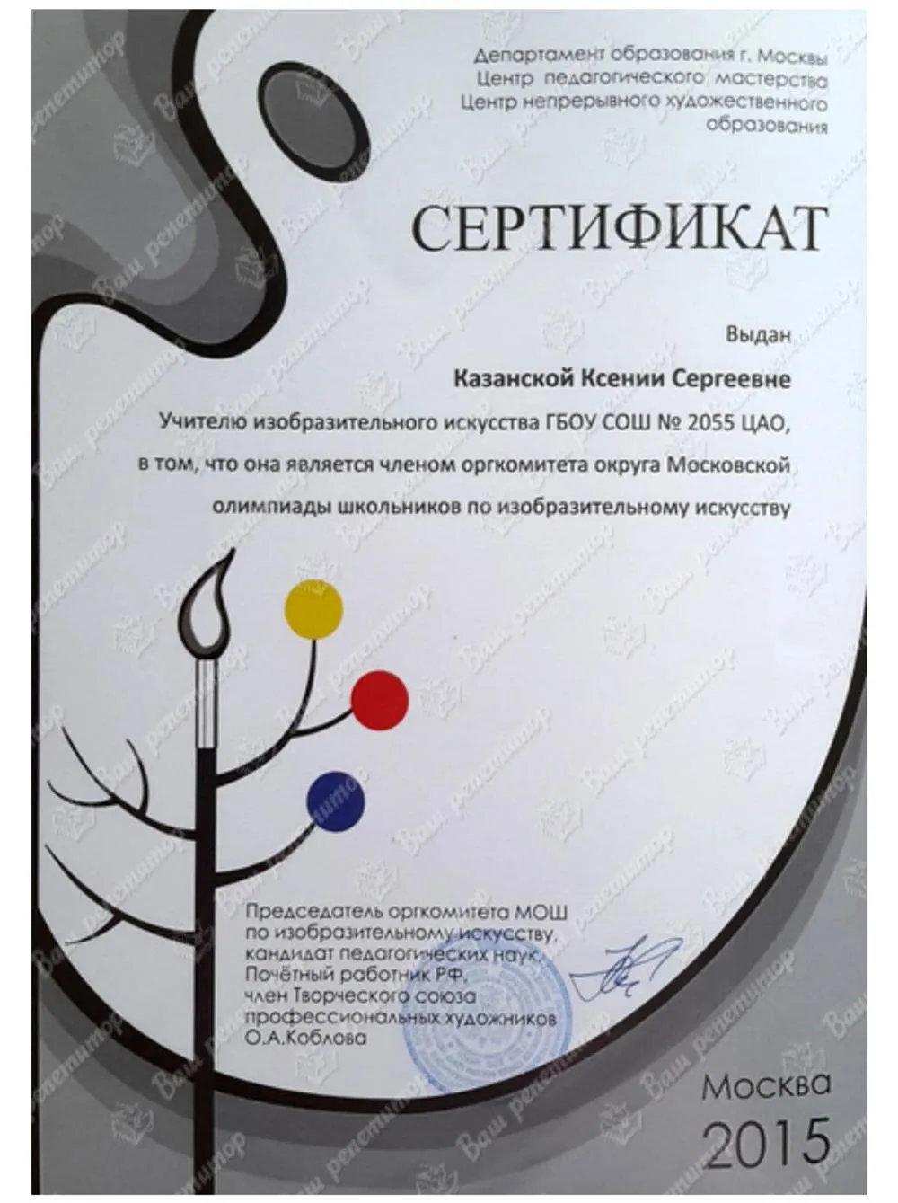 Сертификат