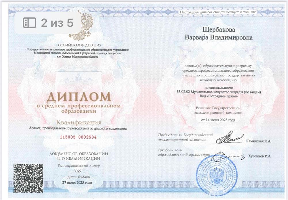 Диплом. Московский Губернский колледж искусств