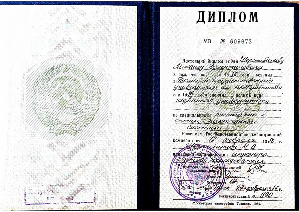 Диплом о высшем образовании