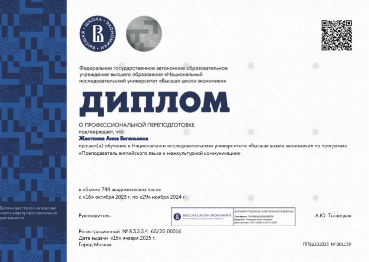 Диплом ВШЭ