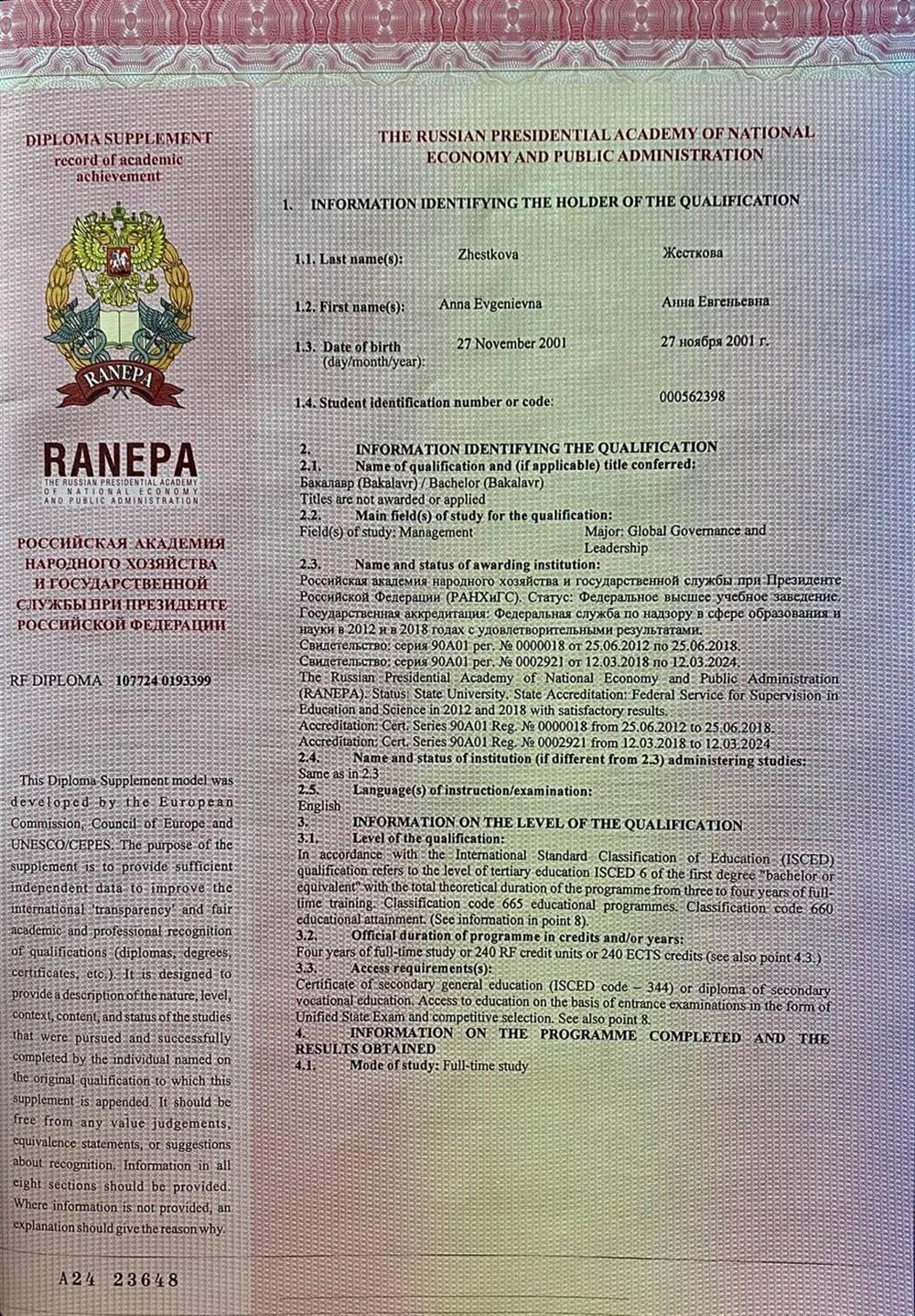 Диплом РАНХиГС 