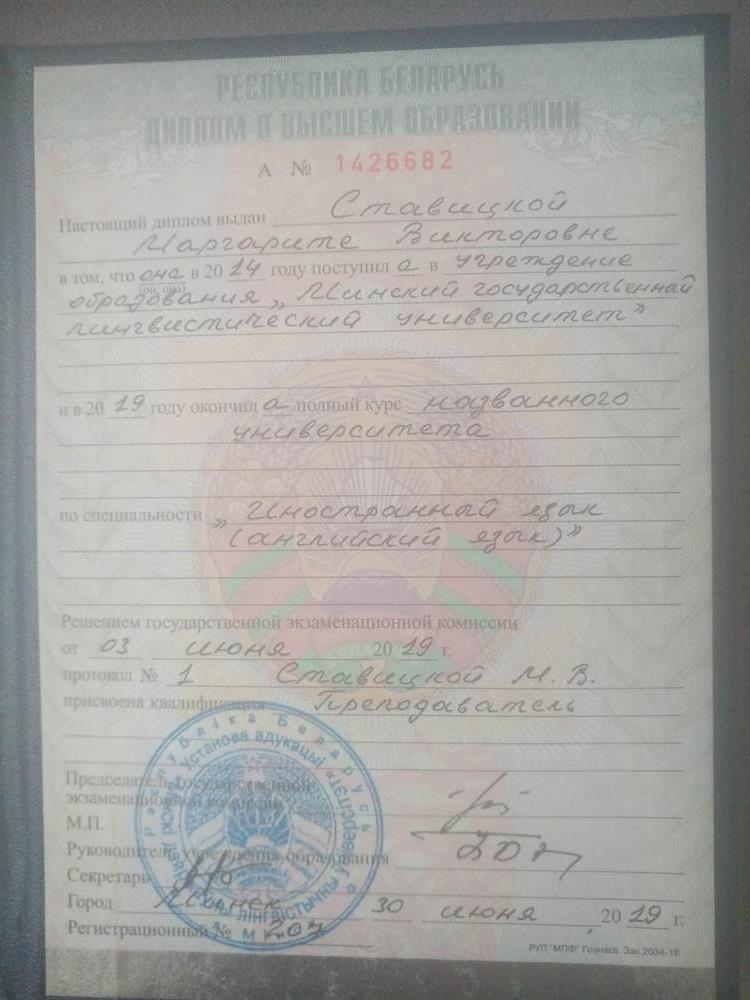 Диплом бакалавра 