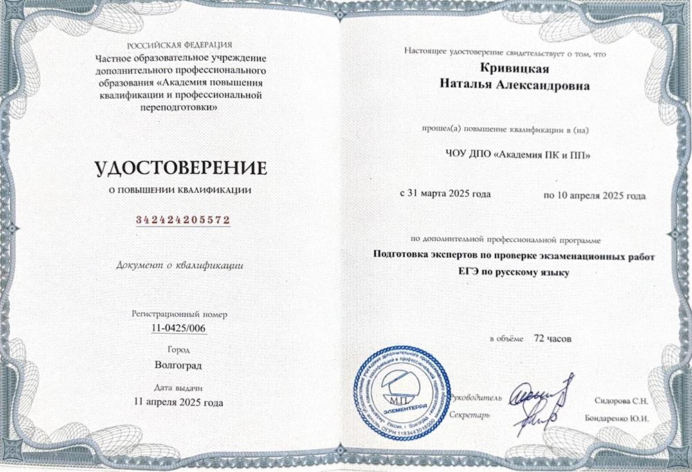 Эксперт ЕГЭ
