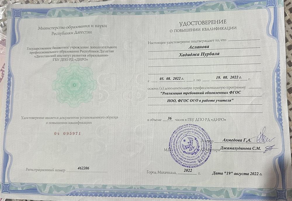 Удостоверение о повышении квалификации