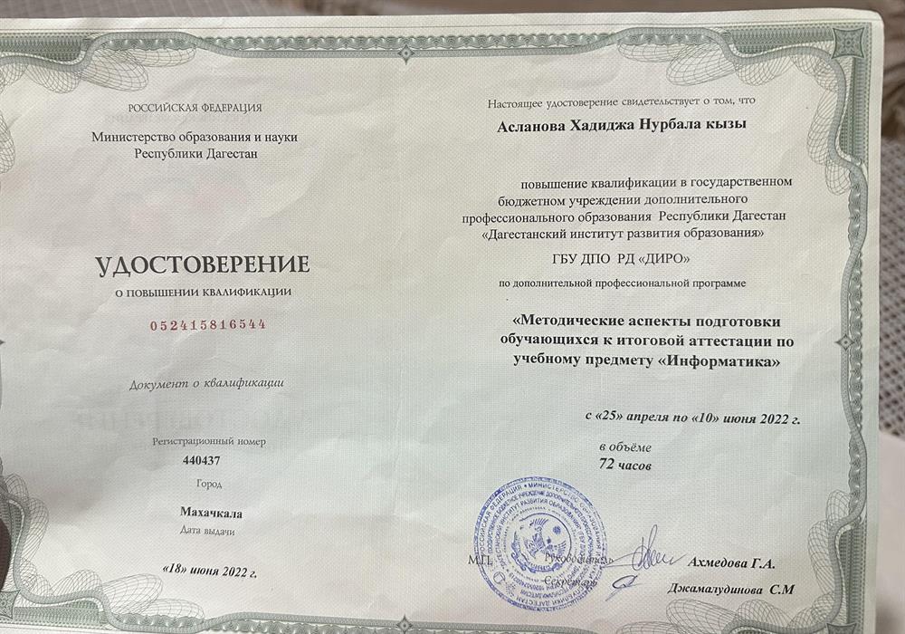 Удостоверение о повышении квалификации по информатике