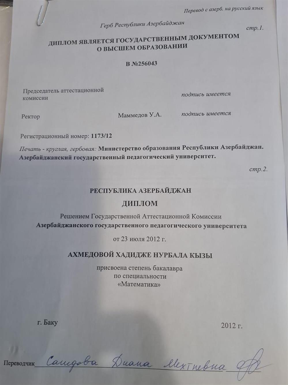 Перевод (диплом)