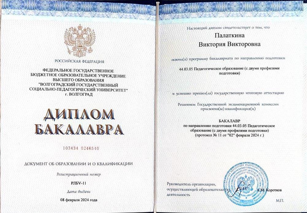 Диплом. Высшее образование