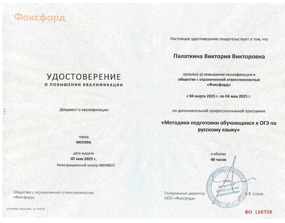 Удостоверение о повышении квалификации 