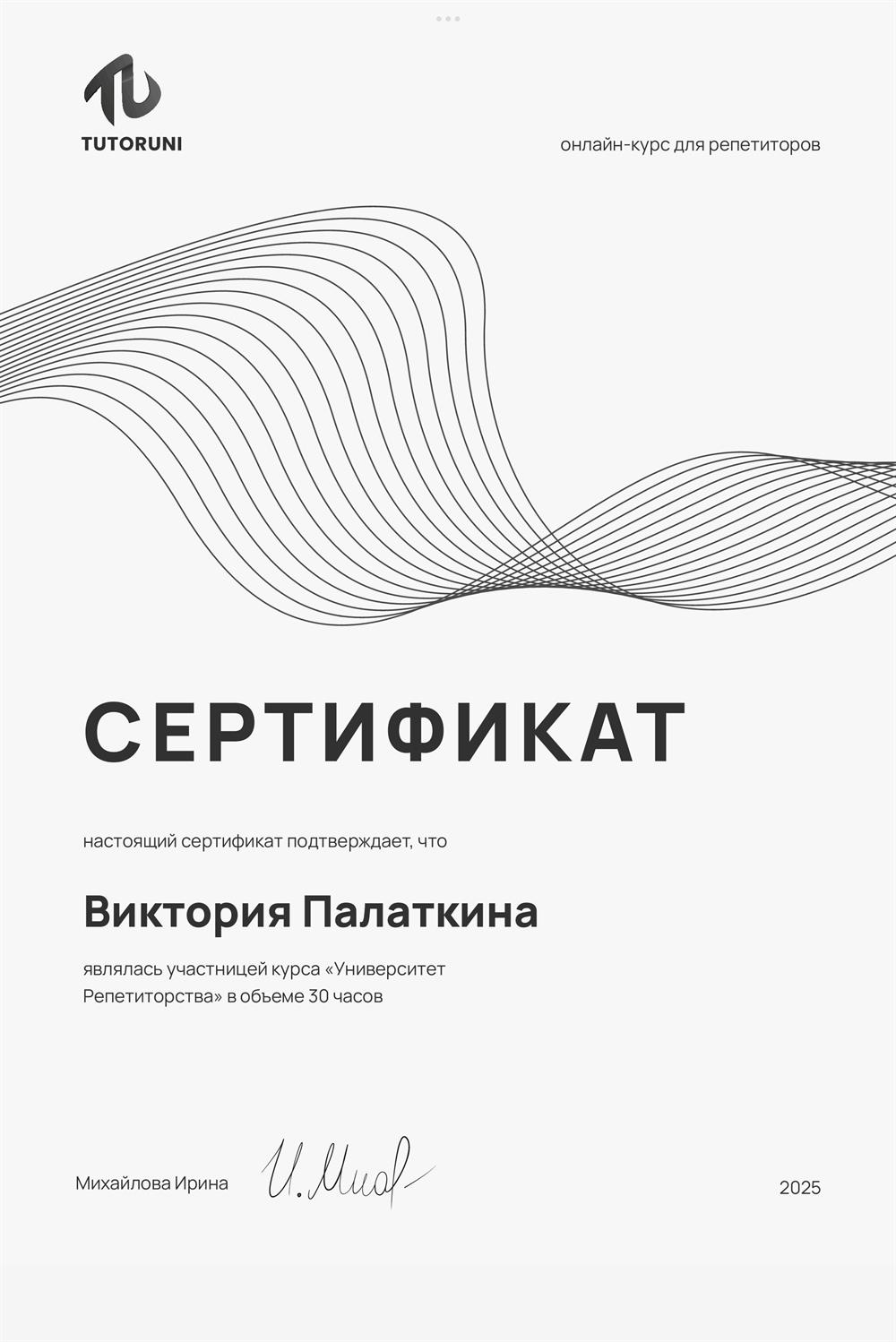 Сертификат курс