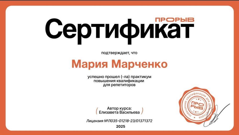 Сертификат, повышение квалификации для репетиторов