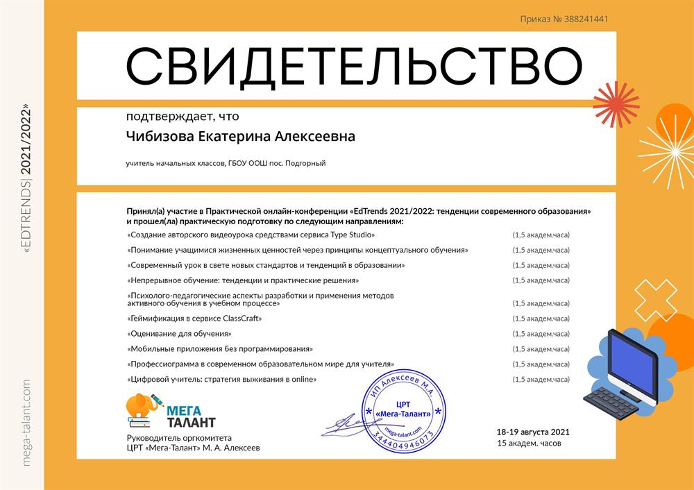 Свидеиельство о тенденциях современного образования
